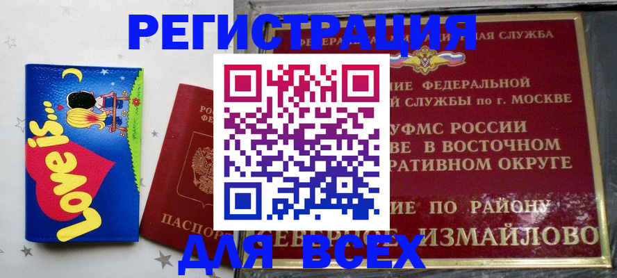 прописка ребенка в Электроуглях