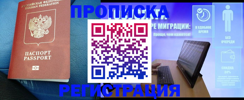 прописка для кредита в Электроуглях