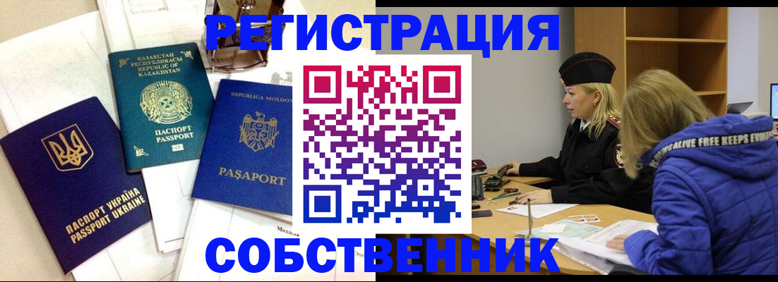 временная регистрация для школы в Электроуглях